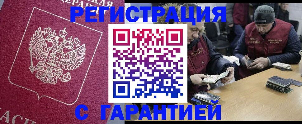 прописка 2025 в Владикавказе
